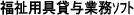 �����p��ݗ^�Ɩ��\�t�g