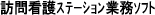 �K��Ō�X�e�[�V�����Ɩ��\�t�g