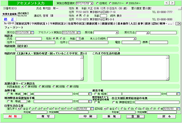 訪問看護ステーション業務ソフト