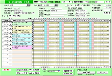 訪問看護ステーション業務ソフト