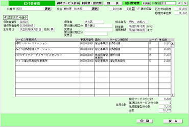 訪問看護ステーション業務ソフト