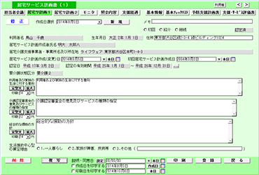 訪問看護ステーション業務ソフト