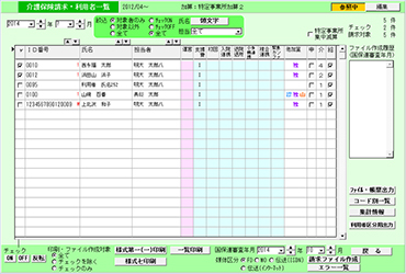 訪問看護ステーション業務ソフト