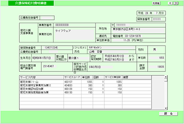 訪問看護ステーション業務ソフト