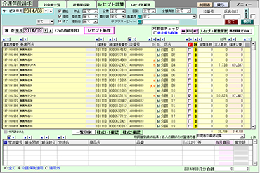 福祉用具貸与業務ソフト4