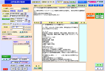 訪問看護ステーション業務ソフト